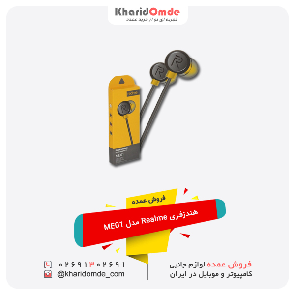 فروش عمده هندزفری Realme مدل ME01